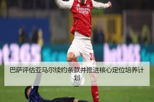 ba-sa-ping-gu-ya-ma-er-xu-yue-tiao-kuan-bing-tui-jin-he-xin-ding-wei-pei-yang-ji-hua-3-815.jpg